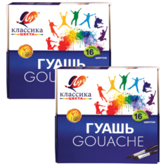 Гуашь ЛУЧ "Классика", 16 цветов по 20 мл, без кисти, картонная упаковка, 29С 1696-08 (2 штуки) 191558-2