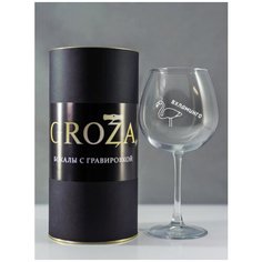 Бокал с гравировкой "Вхламинго". 750ml Groza