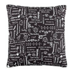 Подушка декоративная "Правила кухни", рогожка; Горький шоколад; размер 40 х 40 Традиция