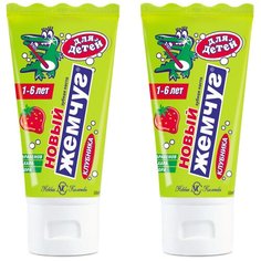 НК Жемчуг Новый з/паста Для Детей Клубника 50мл (набор из 2х шт) Невская косметика