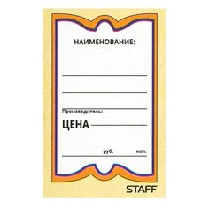 Ценник картонный Staff "Бабочка 10", 36х56мм, 1 упаковка 500шт. (128678)