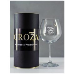 Бокал с гравировкой "Детка, ты просто космос". 750ml Groza