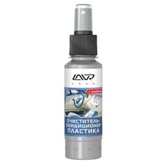 Очиститель-кондиционер пластика LAVR Cleaner & Conditioner флакон 120мл Ln1454