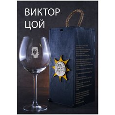 Бокал "Музыканты" в коробе с брошью и гравировкой песни Виктор Цой. Groza