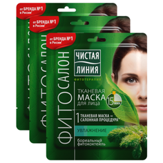 Чистая линия Маска тканевая д/лица увлажняющая 23г (3 шт в наборе)