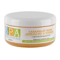 Альганика SPA Скраб для тела Апельсин и Корица, 250 мл