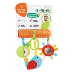 Подвеска- погремушка Жирафики функциональная "На дереве