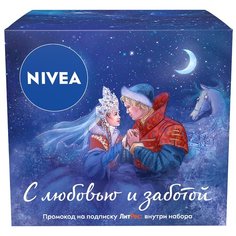 Набор Nivea Универсальный уход