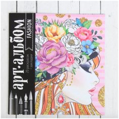 Раскраска антистресс, альбом "Fashion", 20 стр. Школа талантов