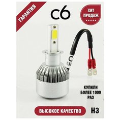 C6 / С6 / Лампа светодиодная H3 / Element LED H3 С6/ 64151 osram / Лампа Автомобильная 2шт