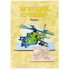 Набор для творчества LORI Роспись по дереву Игрушка- сувенир Вертолёт