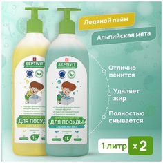 Средство для мытья посуды, овощей и фруктов SEPTIVIT Premium / Гель для мытья посуды Септивит / Моющее средство для посуды / Жидкость для мытья посуды / Набор ледяной лайм + альпийская мята / 2 шт. х 1 литр