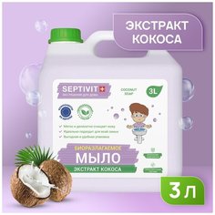 Жидкое мыло для рук SEPTIVIT Premium / Мыло туалетное жидкое Септивит / Гипоаллергенное, детское мыло / Экстракт кокоса, 3 литра (3000 мл