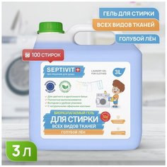 Гель для стирки всех видов ткани Голубой лен SEPTIVIT Premium / Гель-концентрат для стирки Септивит / Гель для стирки детского белья гипоаллергенный / Средство для стирки / Жидкий порошок для стирки / 3 литра (3000 мл