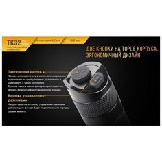 Фонарь Fenix «TK32
