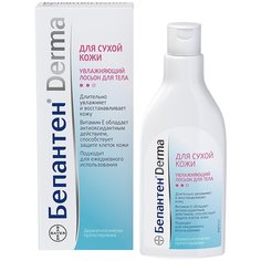 Лосьон для тела Бепантен (Bayer) Derma увлажняющий, 200 мл