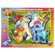 Пазлы в рамке "Динозаврики" (15 дет Умка