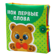 Развивающая игрушка Крошка Я мягкая книжка-шуршалка Мои первые слова