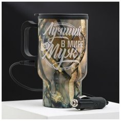 Термокружка в машину "Лучший муж". 450 мл 4794025 Komandor