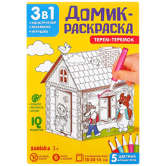 Zabiaka Домик-раскраска Терем-теремок 3 в 1