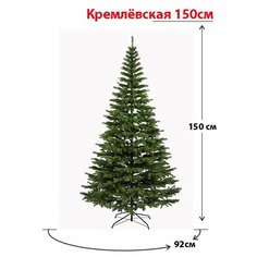 Ель искусственная Елка от белки Кремлевская зеленая, 150 см