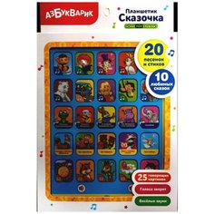 Планшетик Азбукварик Сказочка Y