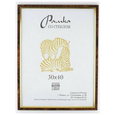 Рамка пластик, 30х40, ZEBRA, 201 Зебра