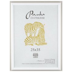 Рамка пластик 25х35см, ZEBRA, 500 белый Зебра