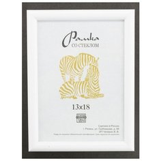 Рамка пластиковая 13Х18, Зебра, 500 белый