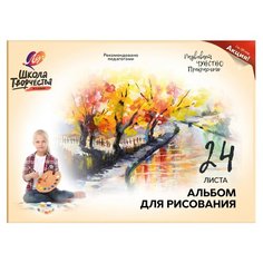 Альбом для рисования Луч Школа творчества Сквер 29.7 х 21 см (A4), 100 г/м², 24 л.