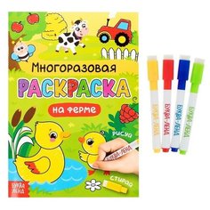 Раскраска многоразовая «Рисуй-стирай. На ферме» 12 стр. Буква Ленд