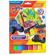 Origami Фреска-картина из песка Origami "Турбозавры. Турбозавры вперед!" (06272)