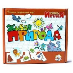 Игра обучающая Десятое Королевство Учись играя "Живая природа"