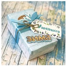 Коробка подарочная «Теплый праздник», 22 × 30 см набор для создания Арт Узор