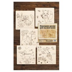 Набор досок для выжигания "Веселая прогулка" Бумбарам