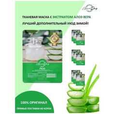 GRACE DAY Маска для лица с алоэ (10шт) / traditional oriental mask sheet Aloe 27мл (10шт)