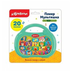 Мультяшка, Азбукварик (плеер, 20 песенок)