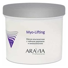 Маска альгинатная с чайным деревом и миоксинолом Myo-Lifting, 550 мл, ARAVIA Professional