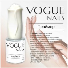 Vogue Nails Праймер, 10 мл