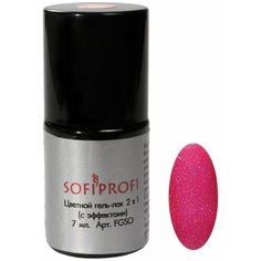 Гель-лак для ногтей Sofiprofi цветной 2 в 1, 7 мл, 53