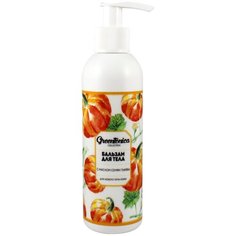 Бальзам для тела с маслом тыквы 200 мл. GreenTonica Collection