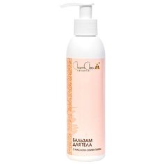 Бальзам для тела Charm Cleo Cosmetic с маслом семян тыквы, 200 мл