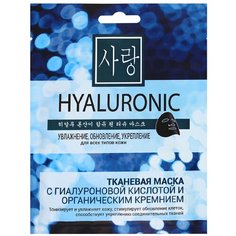 Тканевая маска с гиалуроновой кислотой и органическим кремнием Charm Cleo Cosmetic