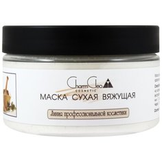 Charm Cleo Cosmetic маска сухая вяжущая, 125 г