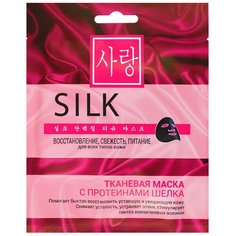 Charm Cleo Cosmetic Тканевая маска с протеинами шелка, 20 мл