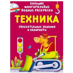 Большие многоразовые водные раскраски. Техника Crystal Book