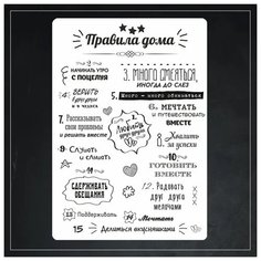 Магнит плакат мотиватор на холодильник Правила дома белый /чек лист/ планинг/ картина/ блокнот - Notta & Belle
