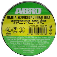 Изолента черная ABRO Изоляционная лента ПВХ Black высоковольтная термостойкая 0.17 мм. х 18 мм. х 18.2 м. ET-914