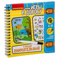 Самый внимательный, Bondibon (развлекательная настольная игра, ВВ2735, серия Мини игры в дорогу)