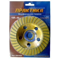 Алмазная чашка ПРАКТИКА 030-924